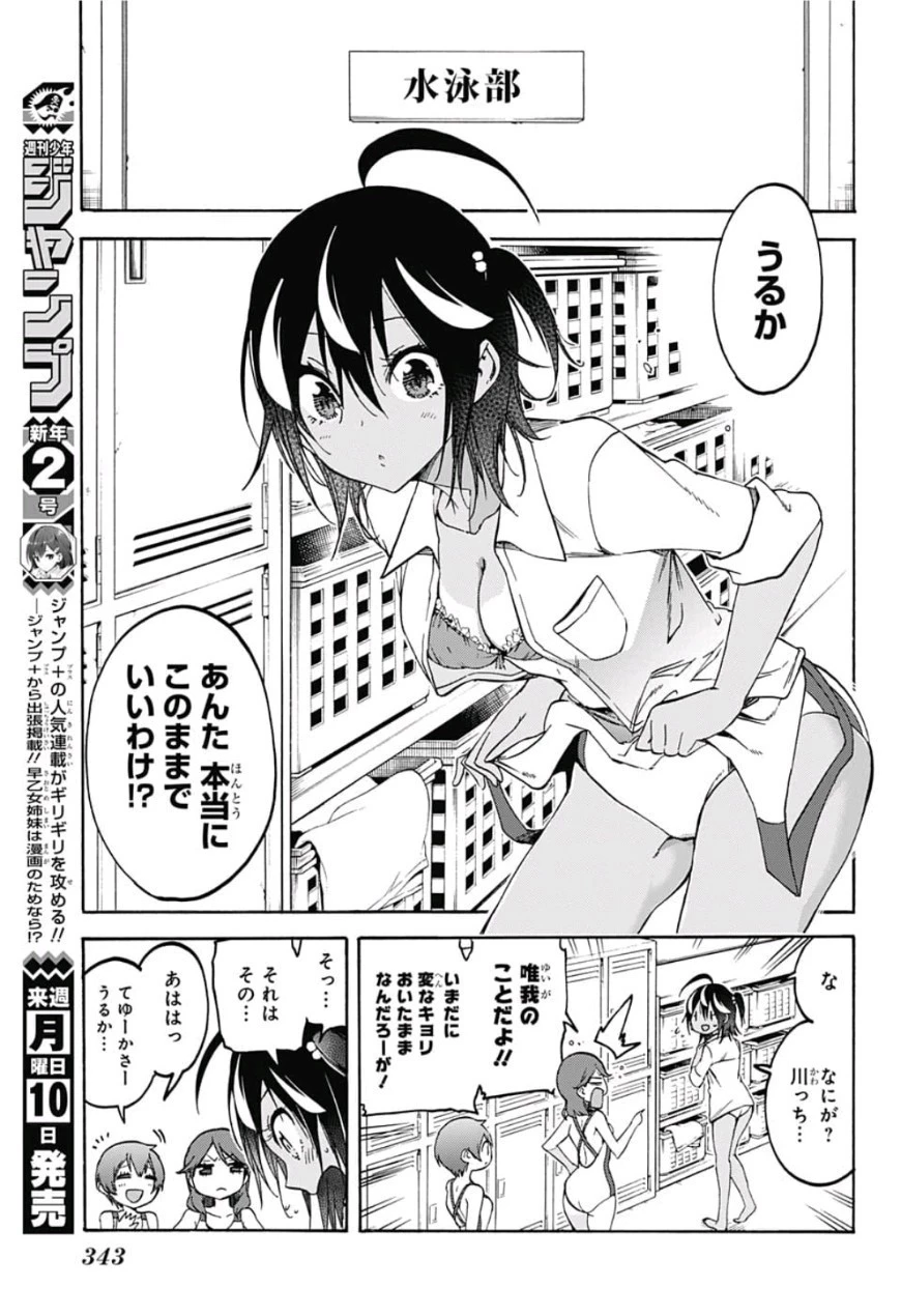 ぼくたちは勉強ができない 第90話 - 3