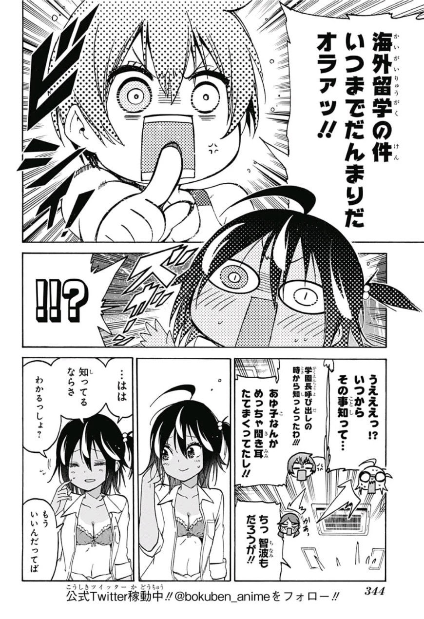 ぼくたちは勉強ができない 第90話 - 4