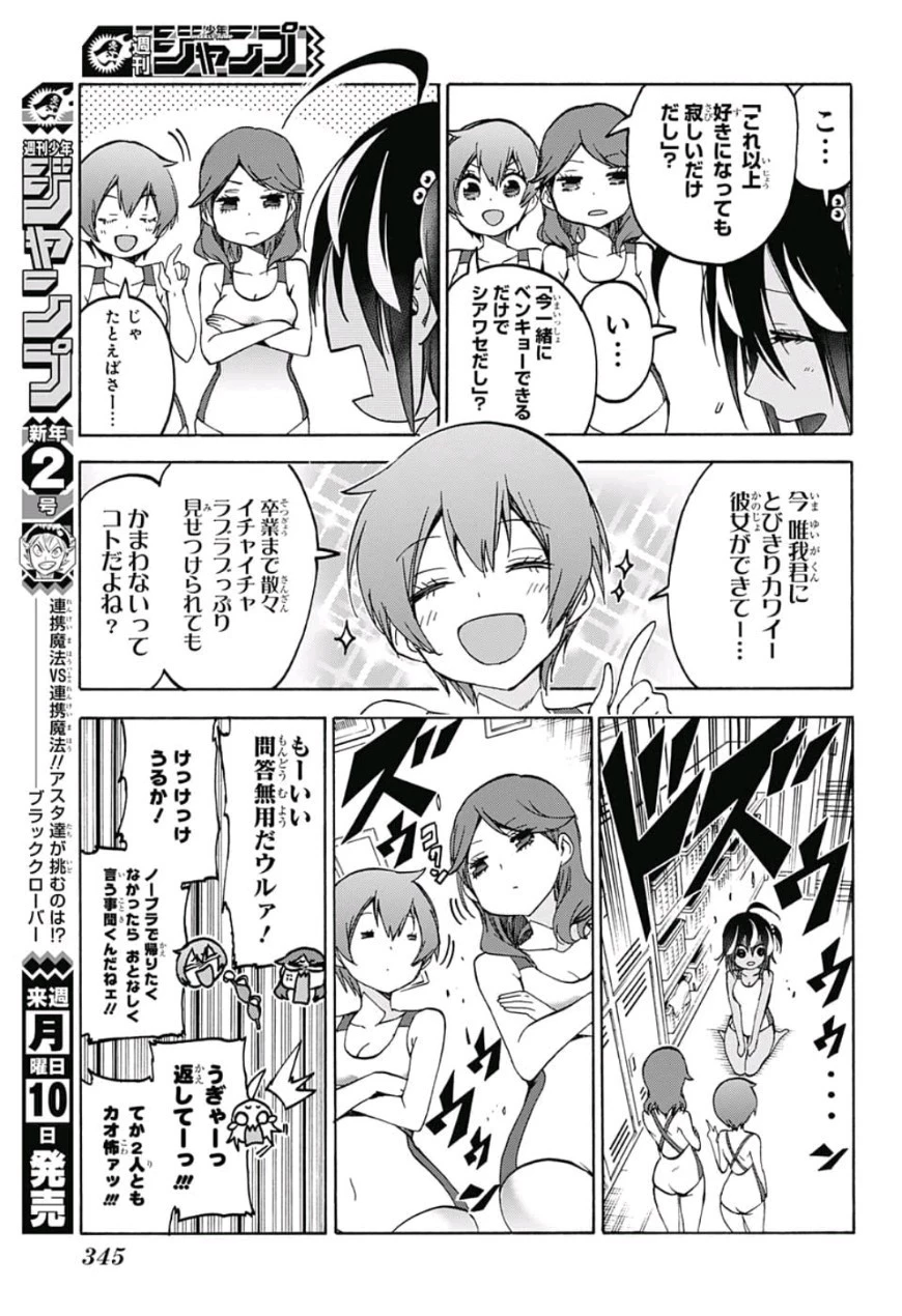 ぼくたちは勉強ができない 第90話 - 5