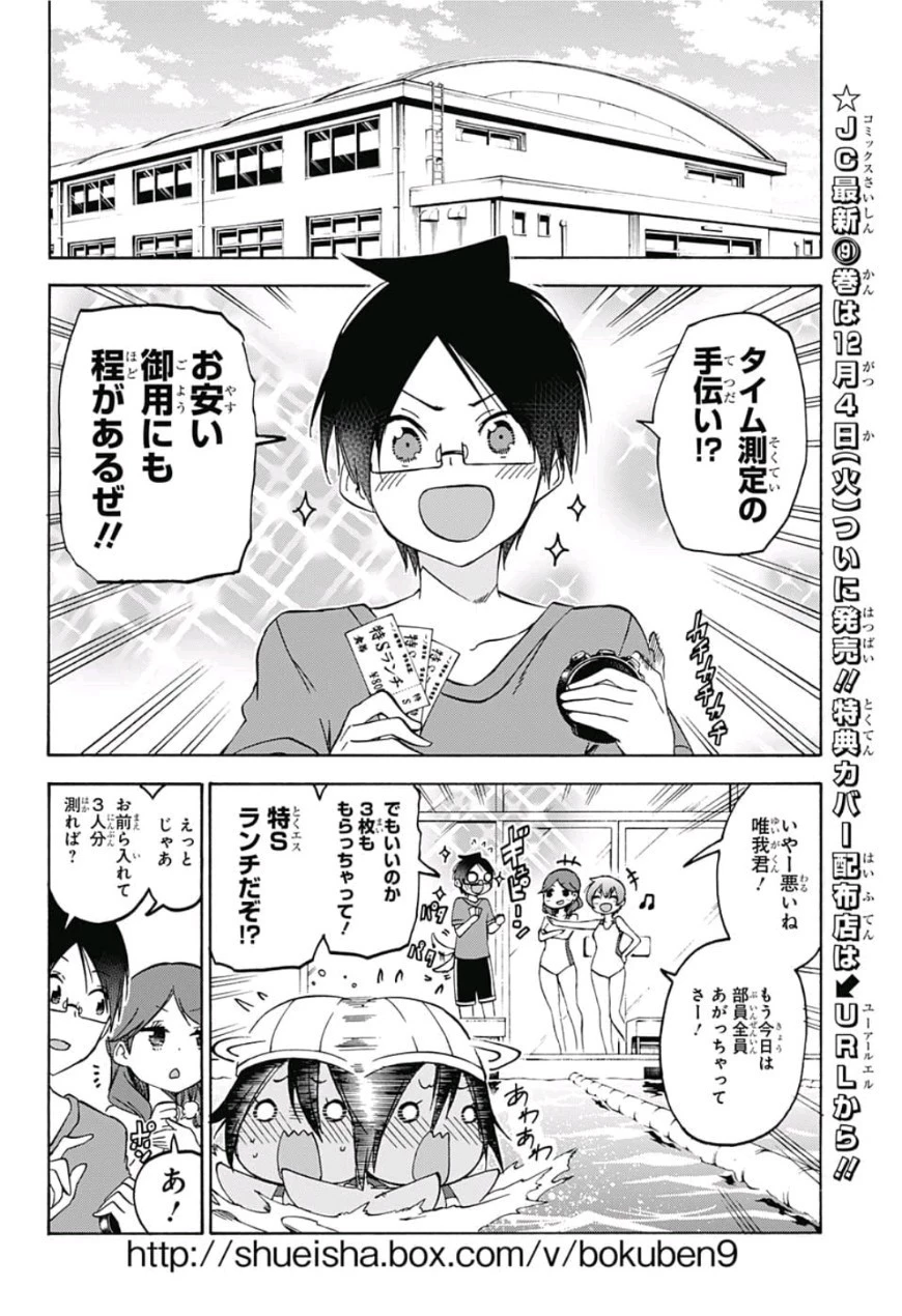 ぼくたちは勉強ができない 第90話 - 6