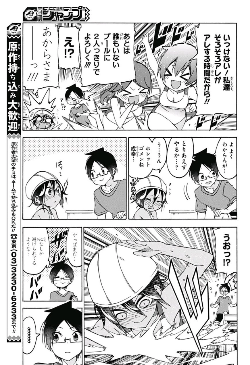 ぼくたちは勉強ができない 第90話 - 7