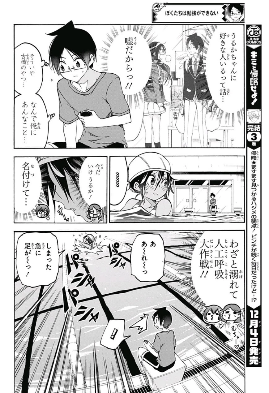 ぼくたちは勉強ができない 第90話 - 8