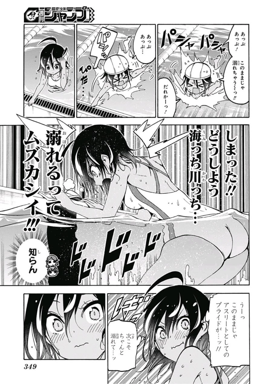 ぼくたちは勉強ができない 第90話 - 9