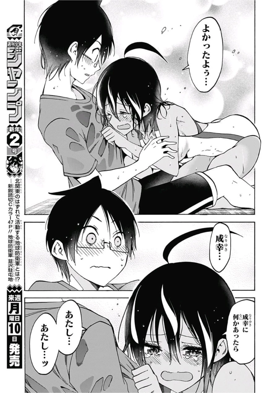 ぼくたちは勉強ができない 第90話 - 13