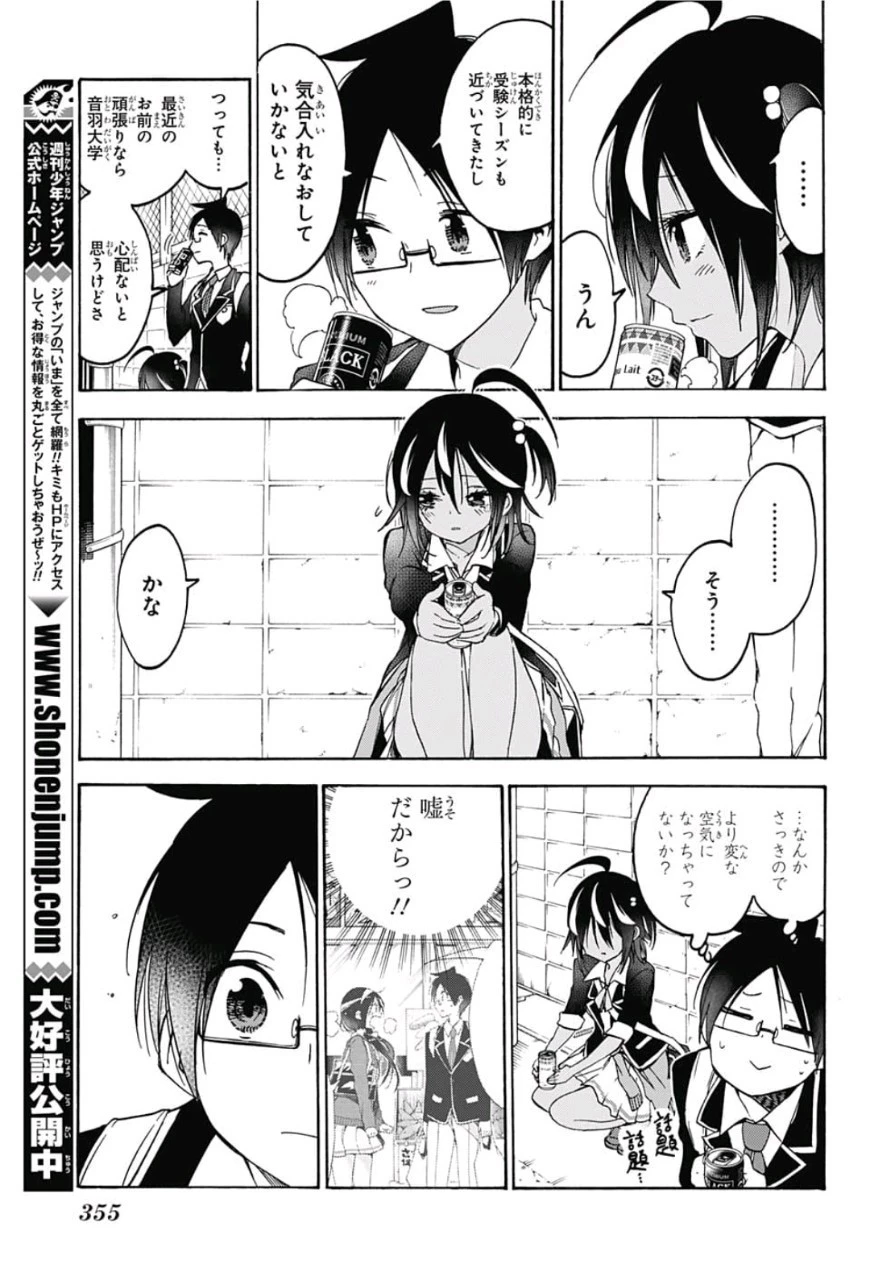 ぼくたちは勉強ができない 第90話 - 15