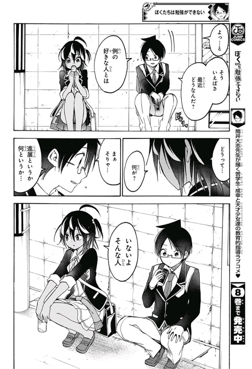 ぼくたちは勉強ができない 第90話 - 16