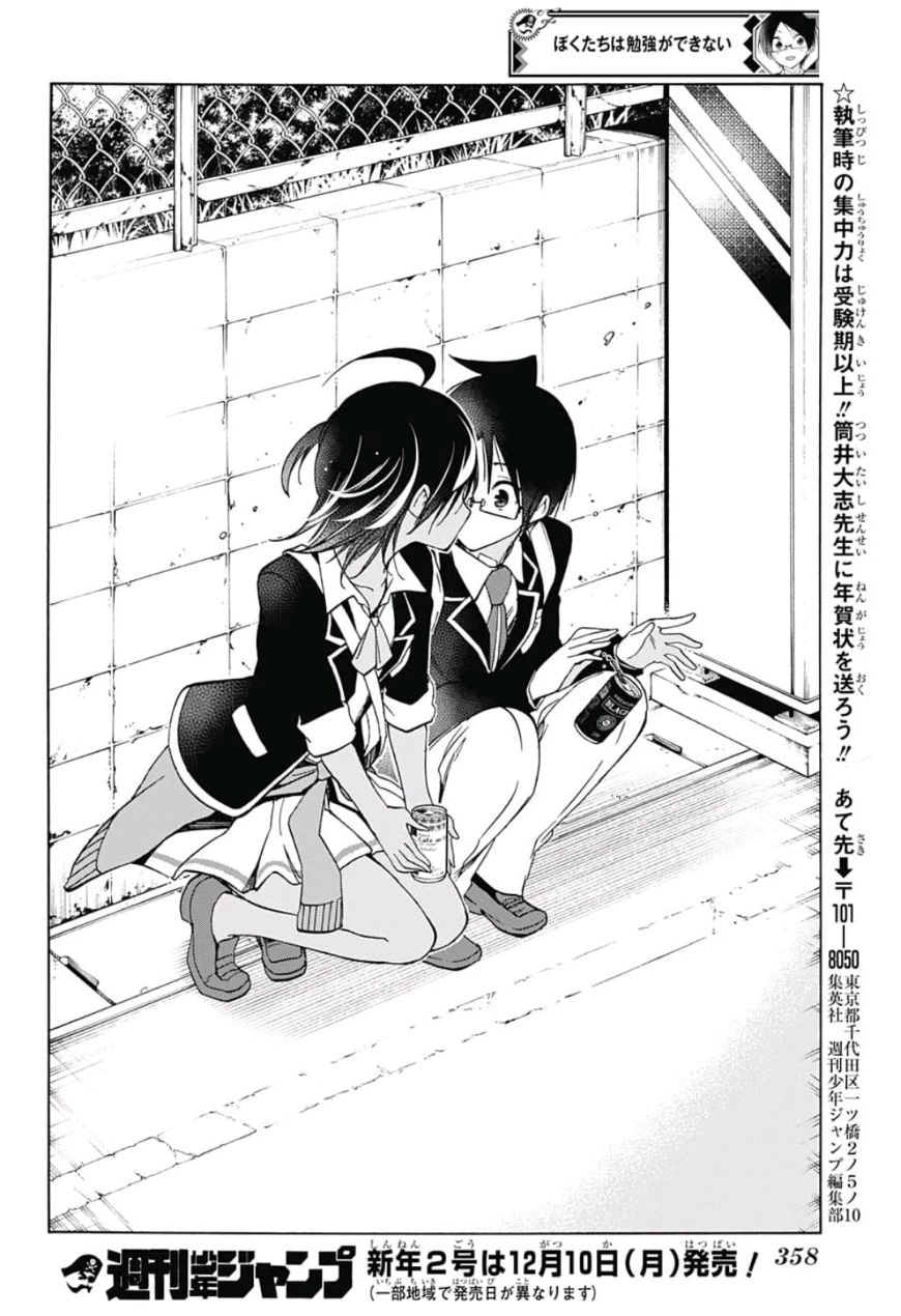 ぼくたちは勉強ができない 第90話 - 18