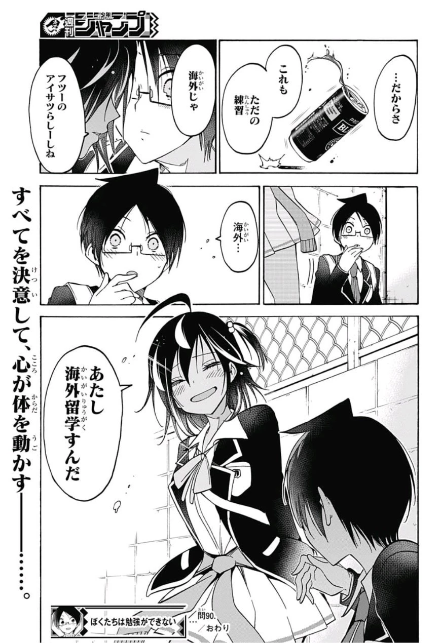 ぼくたちは勉強ができない 第90話 - 19