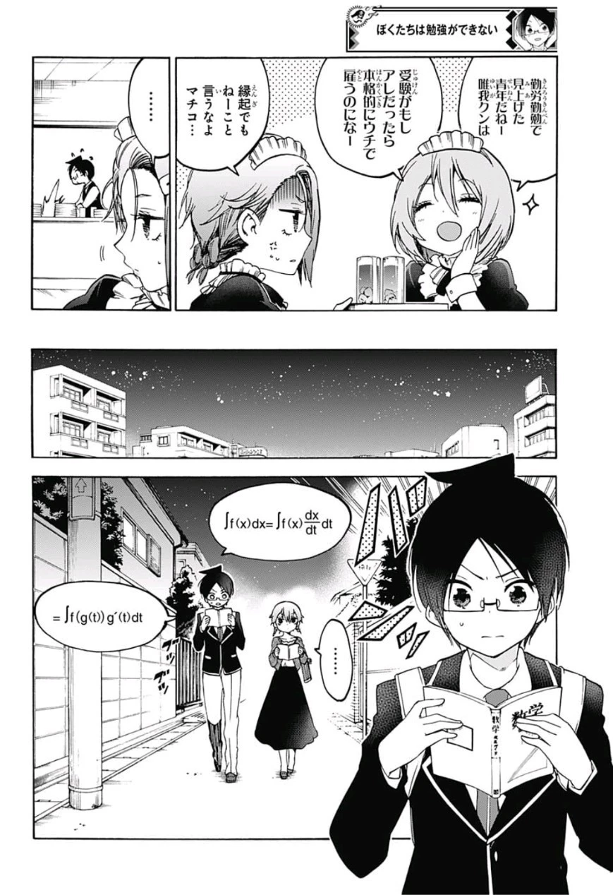 ぼくたちは勉強ができない 第99話 - 2