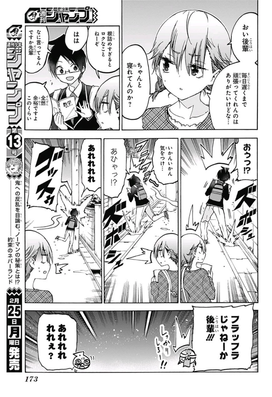 ぼくたちは勉強ができない 第99話 - 3