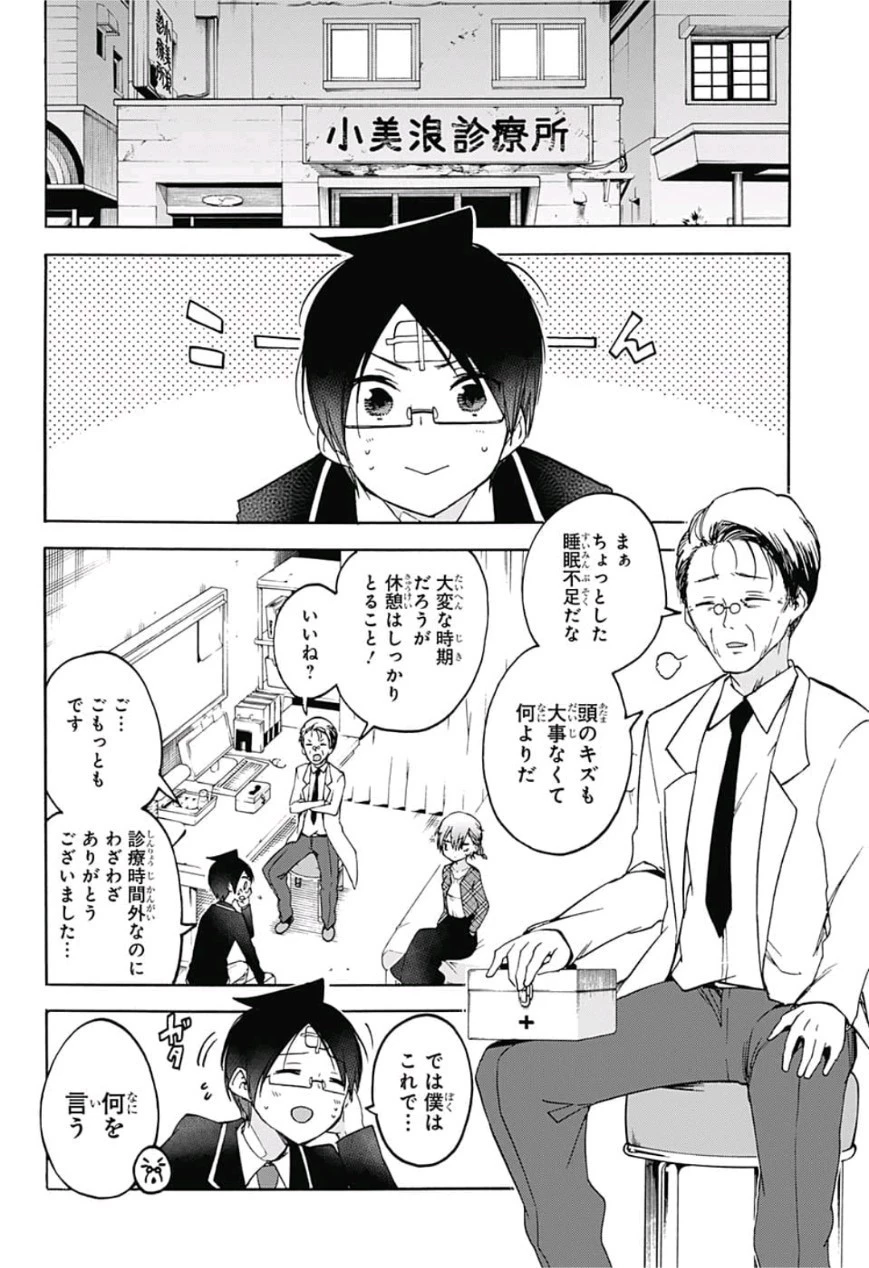 ぼくたちは勉強ができない 第99話 - 4