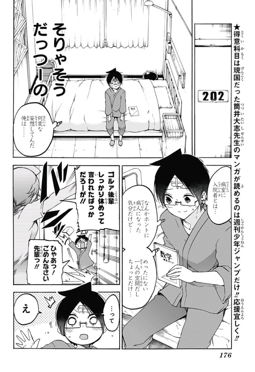 ぼくたちは勉強ができない 第99話 - 6