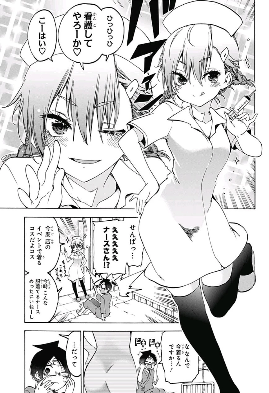 ぼくたちは勉強ができない 第99話 - 7