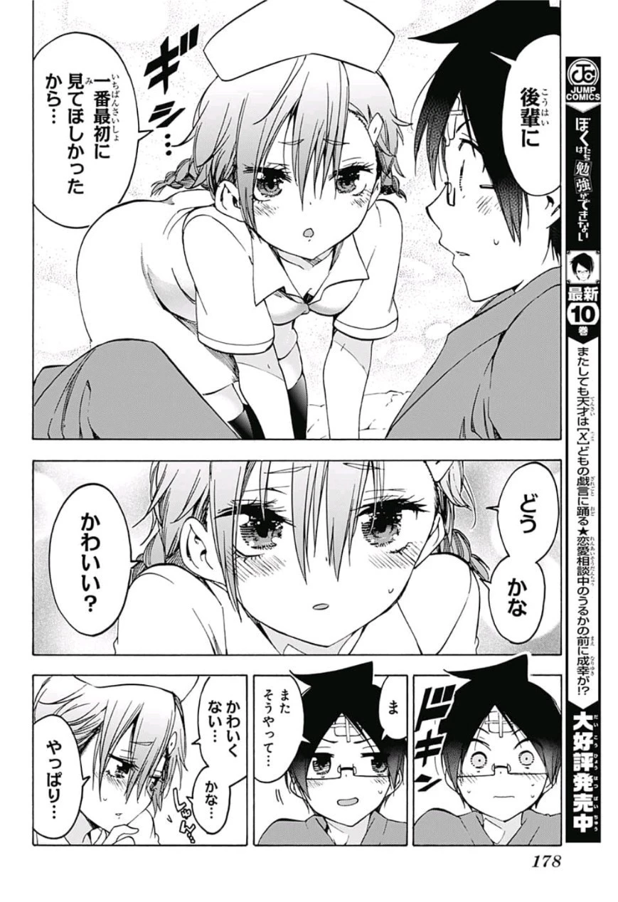 ぼくたちは勉強ができない 第99話 - 8