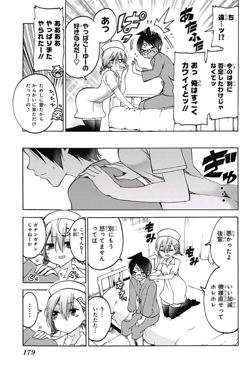 ぼくたちは勉強ができない 第99話 - 9