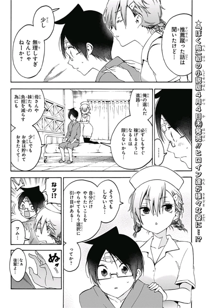 ぼくたちは勉強ができない 第99話 - 10