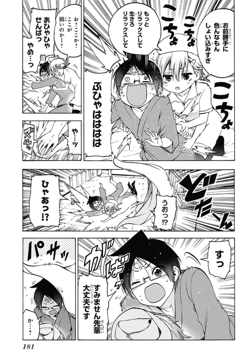 ぼくたちは勉強ができない 第99話 - 11