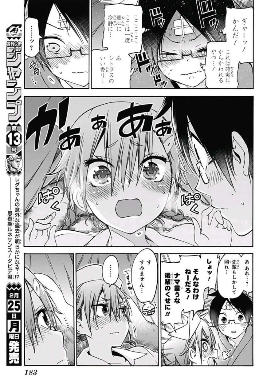 ぼくたちは勉強ができない 第99話 - 13