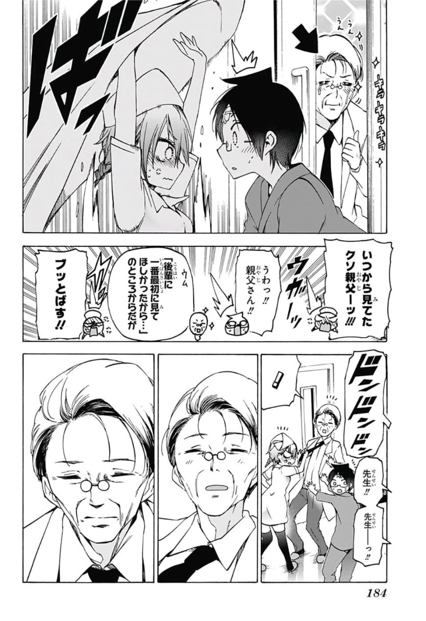 ぼくたちは勉強ができない 第99話 - 14