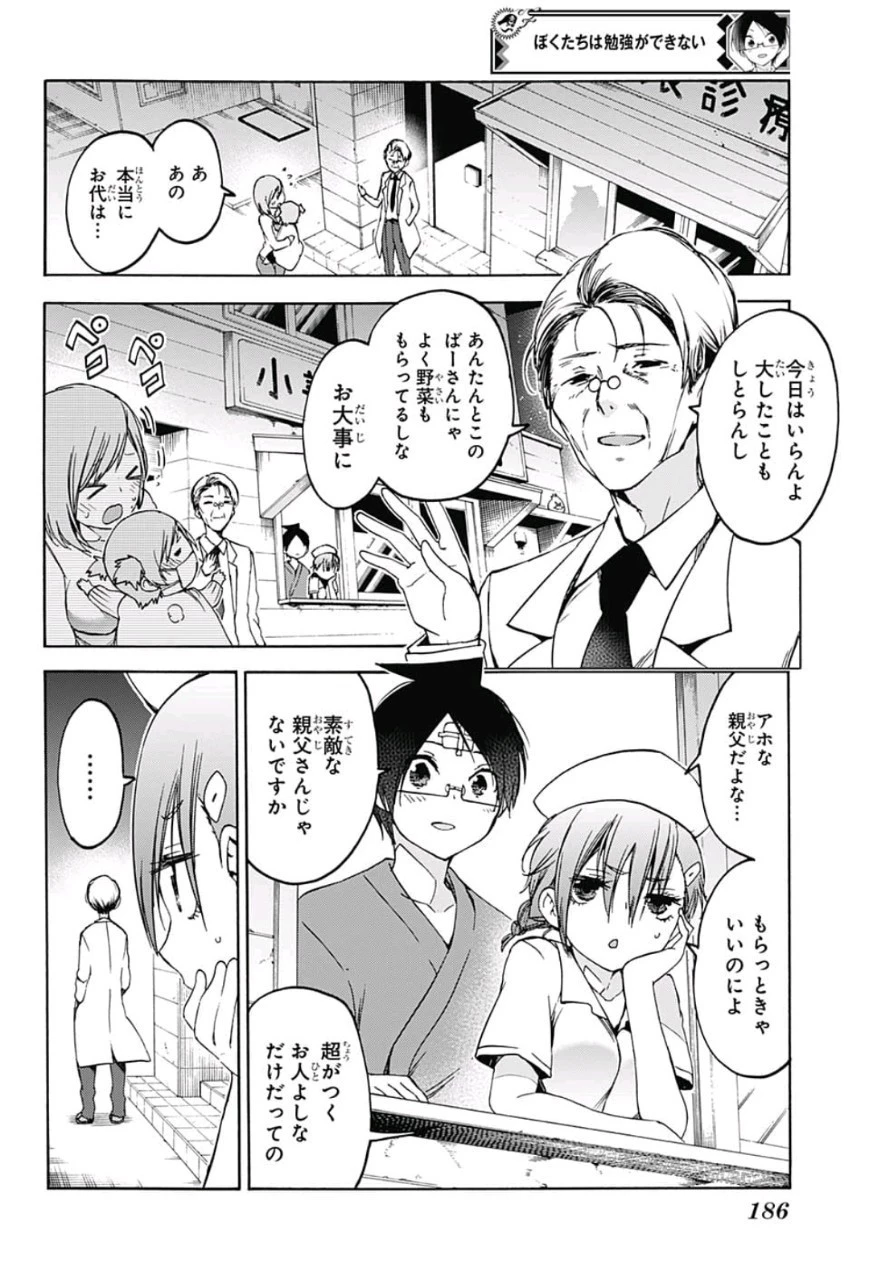 ぼくたちは勉強ができない 第99話 - 16