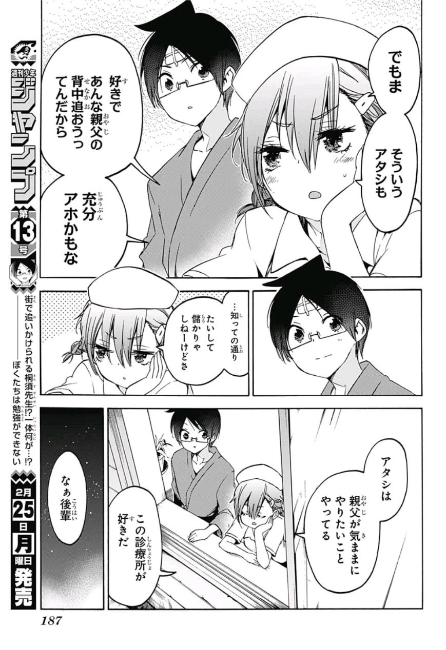 ぼくたちは勉強ができない 第99話 - 17