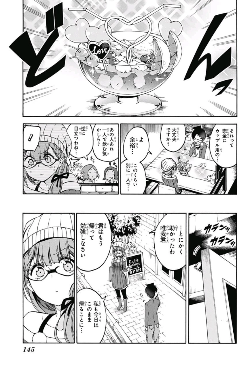 ぼくたちは勉強ができない 第100話 - 9