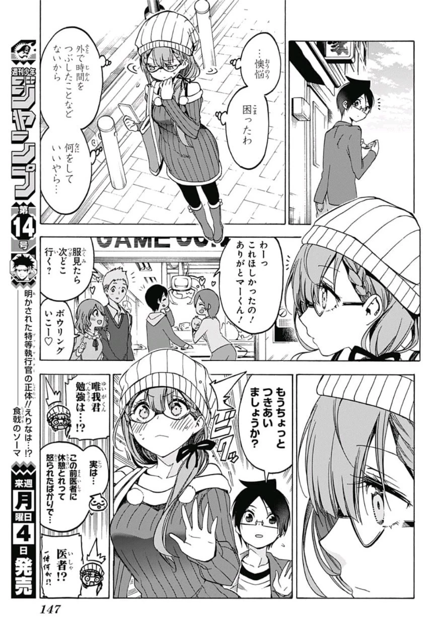 ぼくたちは勉強ができない 第100話 - 11