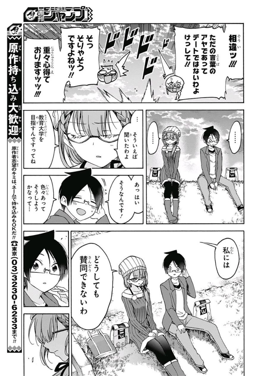 ぼくたちは勉強ができない 第100話 - 15