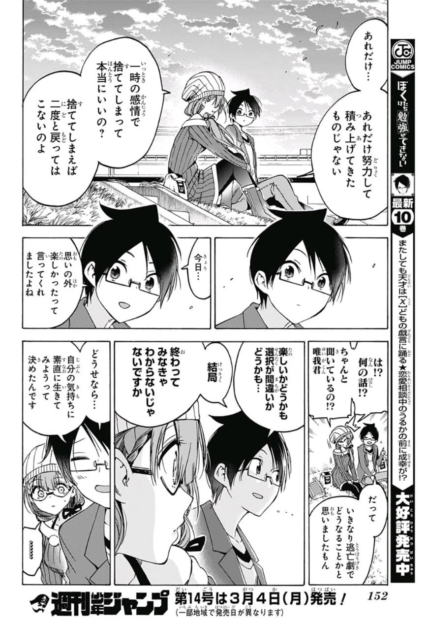 ぼくたちは勉強ができない 第100話 - 16