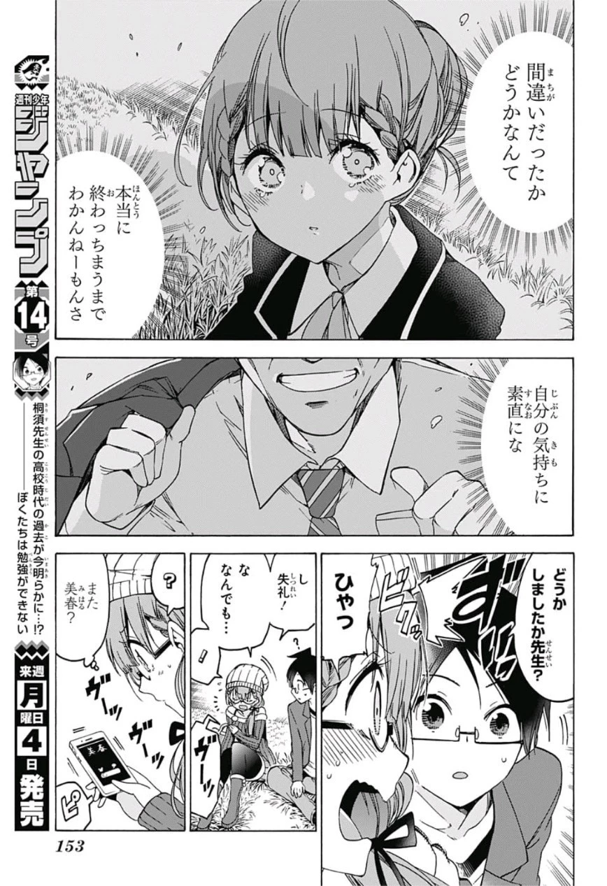 ぼくたちは勉強ができない 第100話 - 17