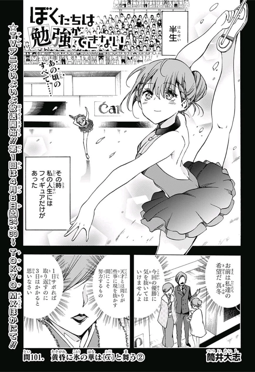 ぼくたちは勉強ができない 第101話 - 1