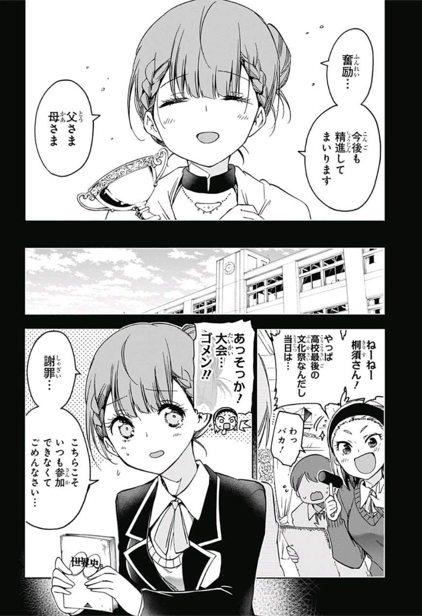 ぼくたちは勉強ができない 第101話 - 2