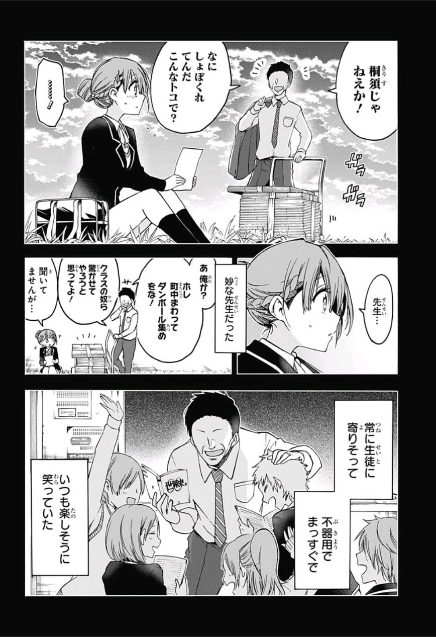 ぼくたちは勉強ができない 第101話 - 4