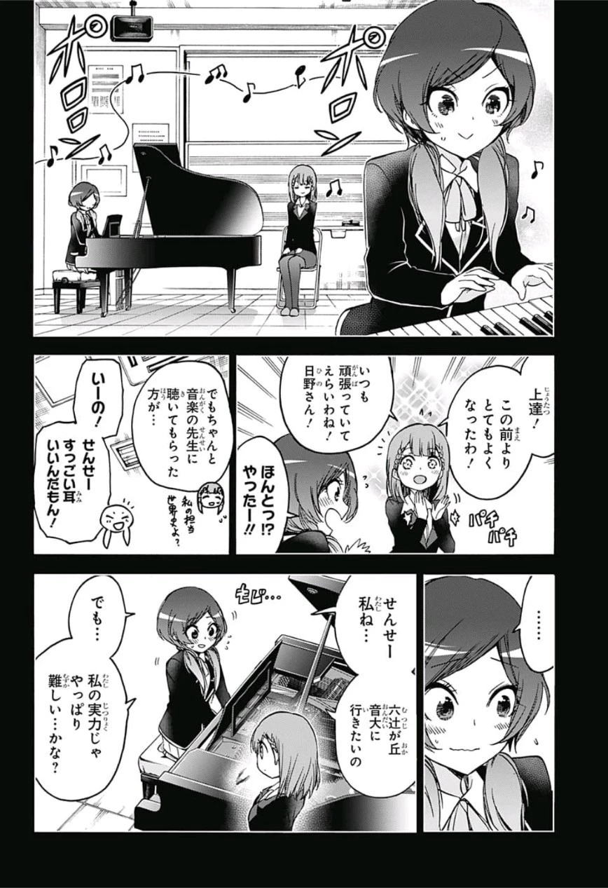 ぼくたちは勉強ができない 第101話 - 8