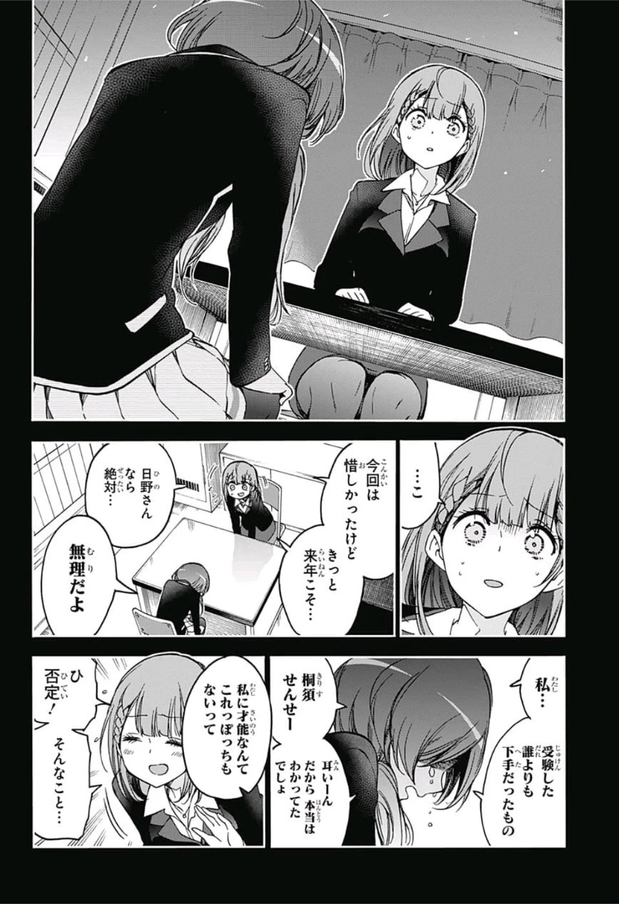 ぼくたちは勉強ができない 第101話 - 10