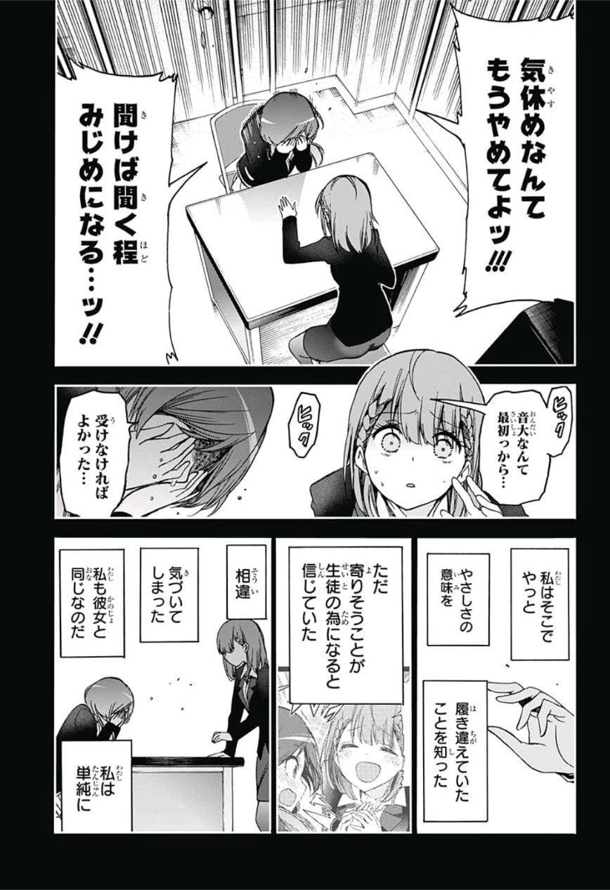 ぼくたちは勉強ができない 第101話 - 11