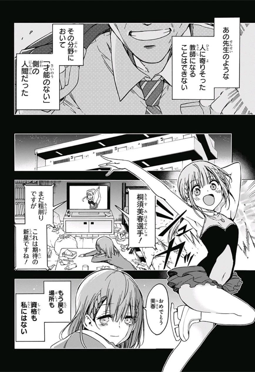 ぼくたちは勉強ができない 第101話 - 12