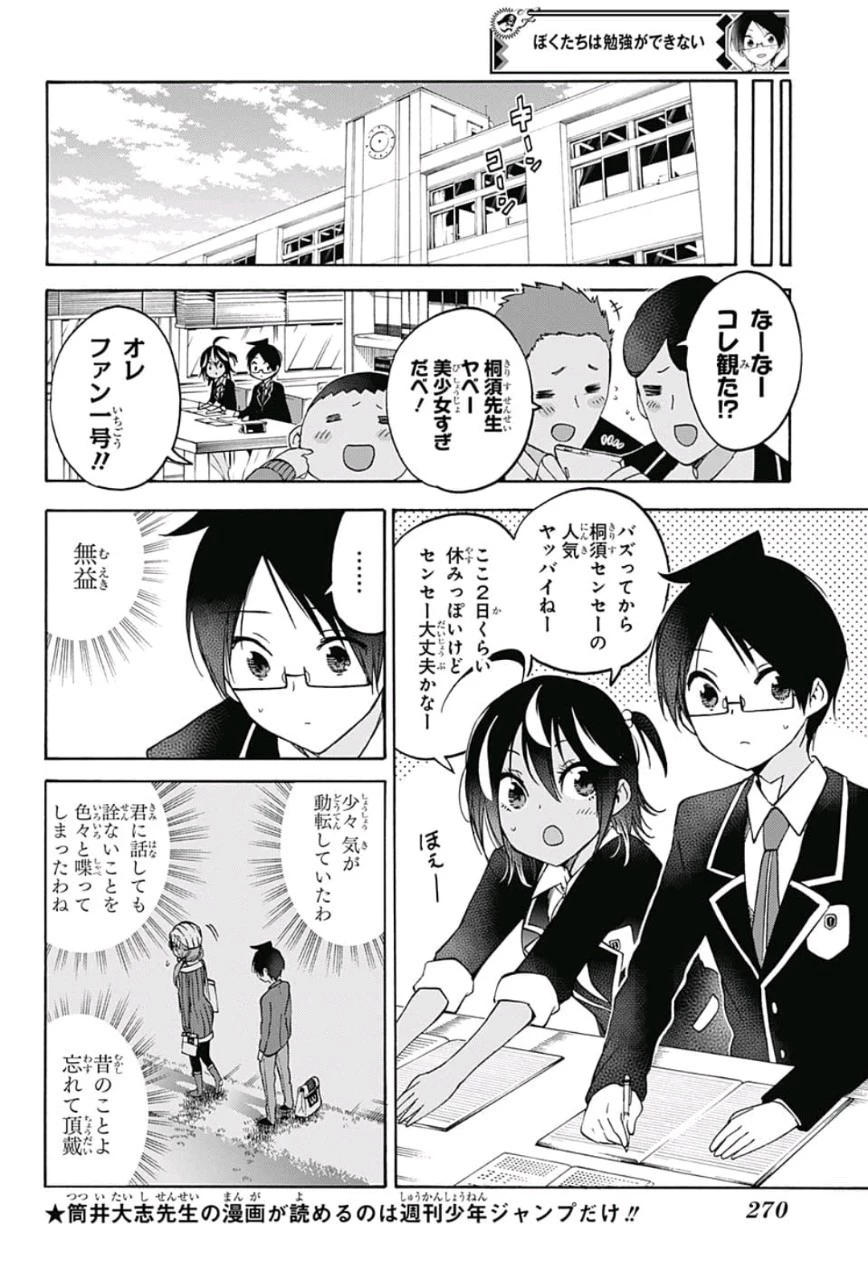 ぼくたちは勉強ができない 第101話 - 14