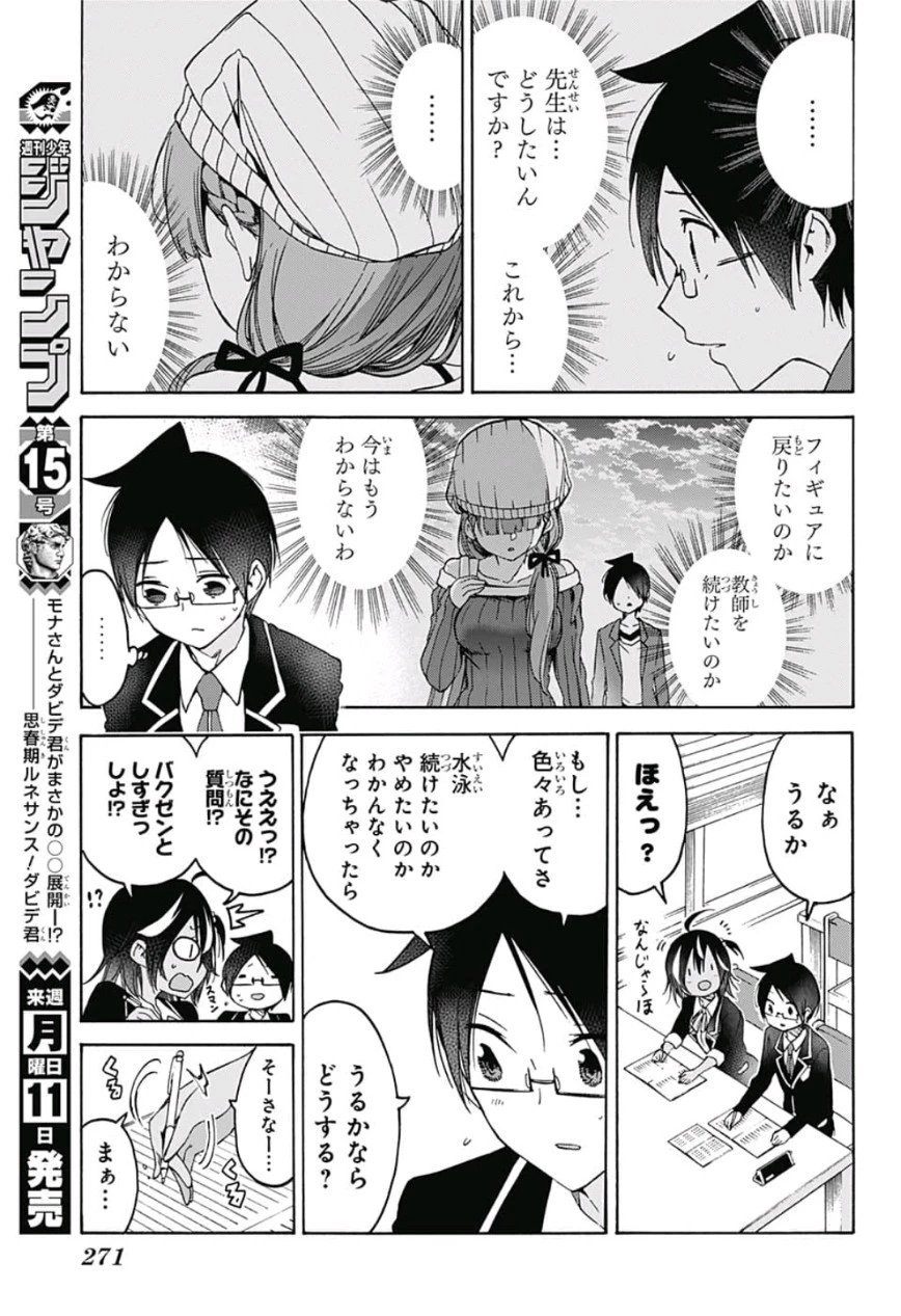 ぼくたちは勉強ができない 第101話 - 15