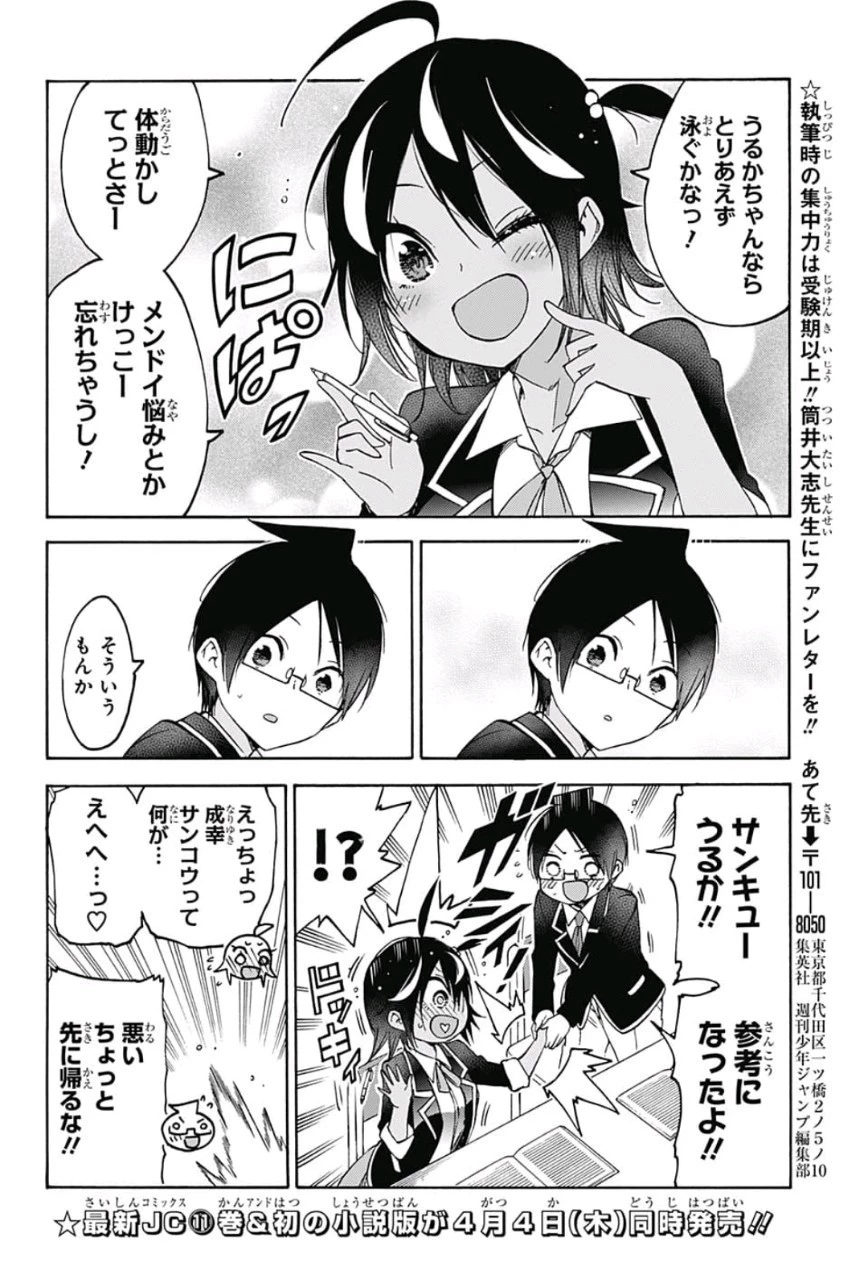 ぼくたちは勉強ができない 第101話 - 16