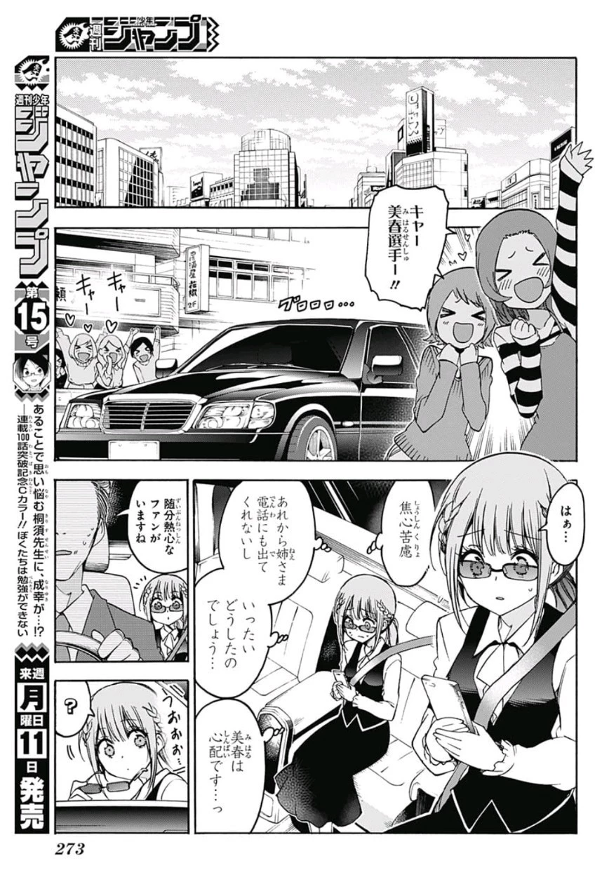 ぼくたちは勉強ができない 第101話 - 17