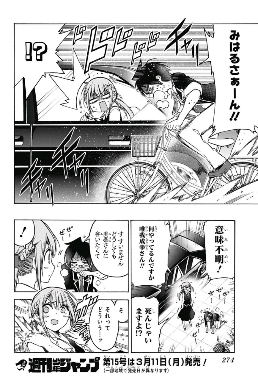 ぼくたちは勉強ができない 第101話 - 18