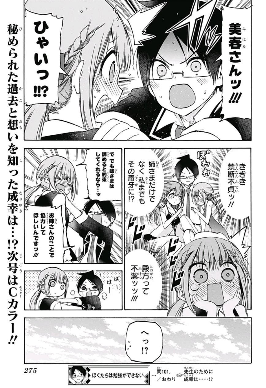 ぼくたちは勉強ができない 第101話 - 19