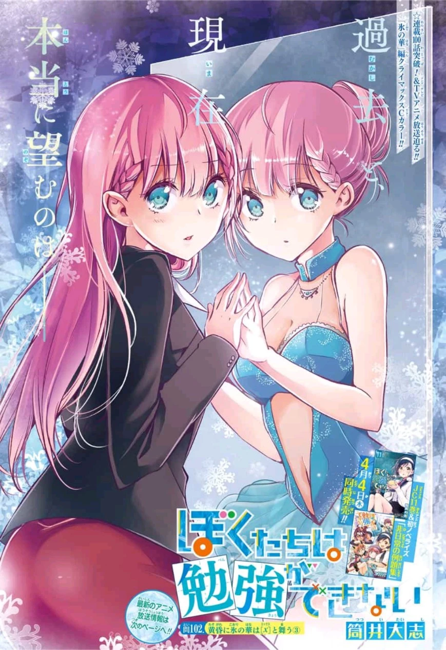 ぼくたちは勉強ができない 第102話 - 1