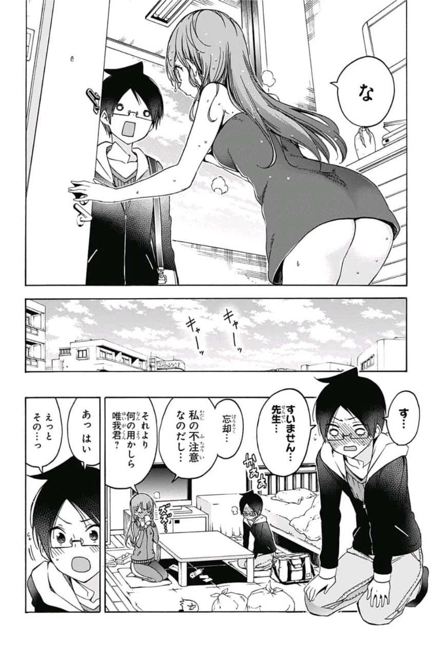 ぼくたちは勉強ができない 第102話 - 3