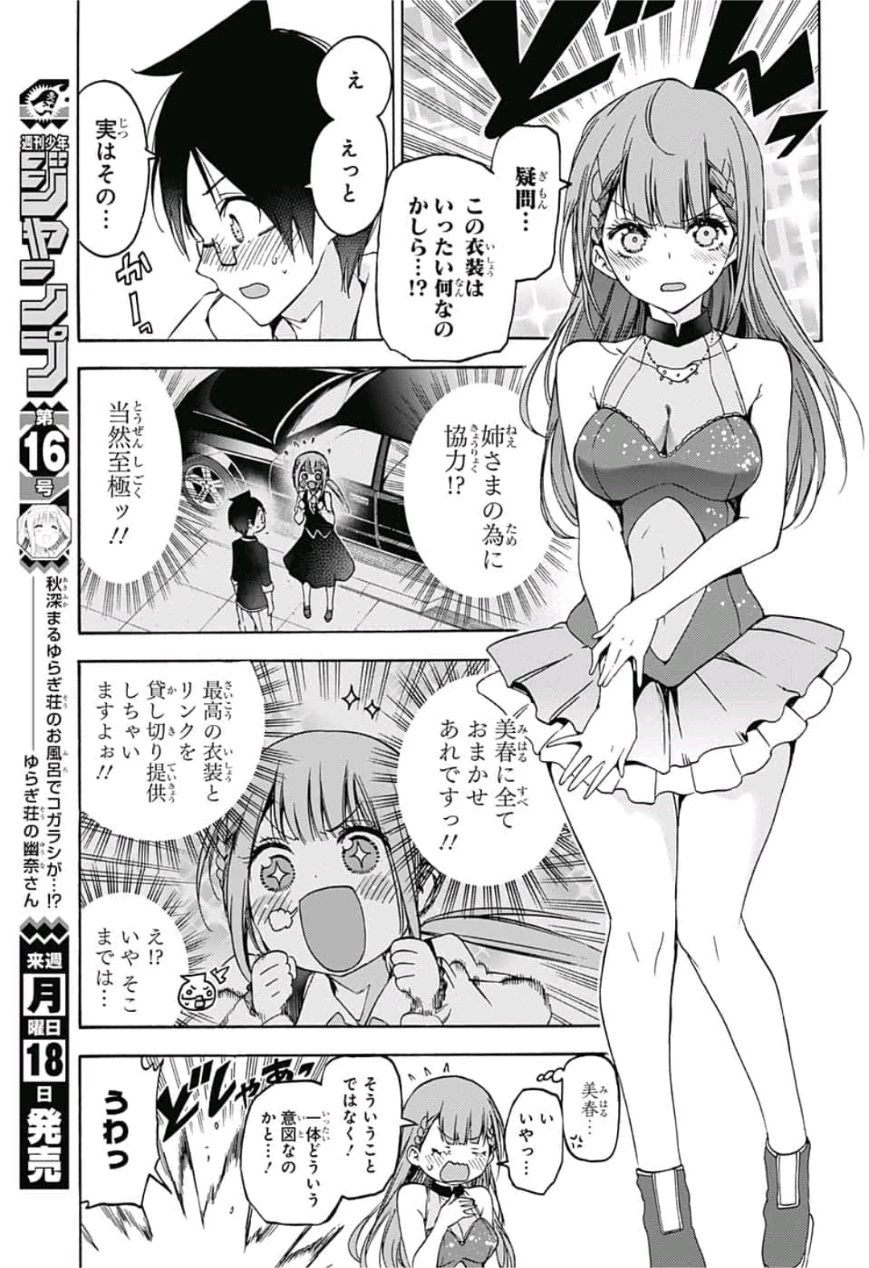 ぼくたちは勉強ができない 第102話 - 6