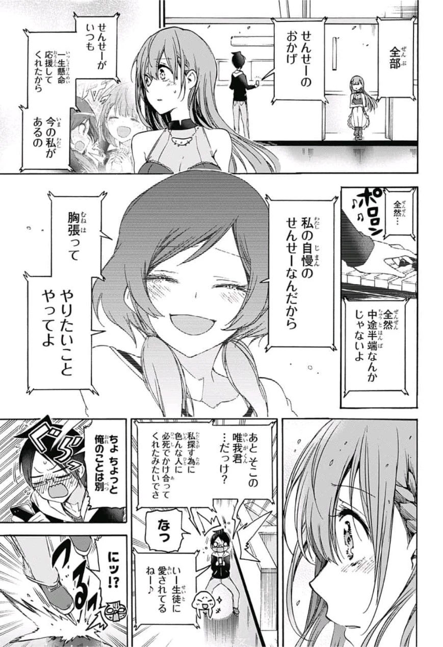 ぼくたちは勉強ができない 第102話 - 12