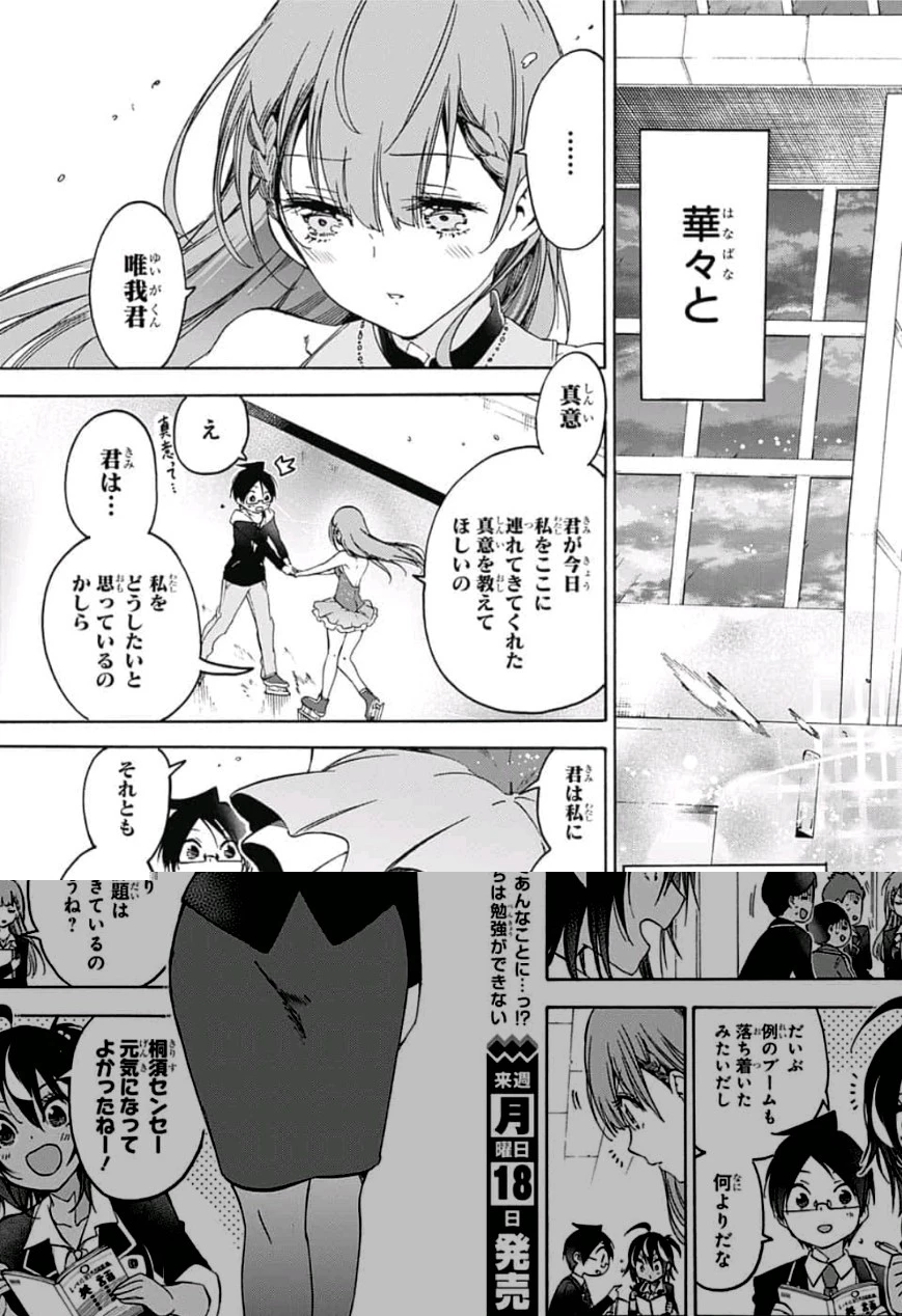 ぼくたちは勉強ができない 第102話 - 18