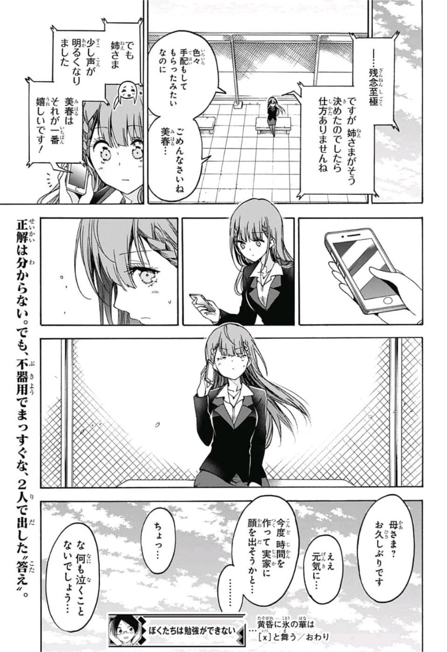 ぼくたちは勉強ができない 第102話 - 20
