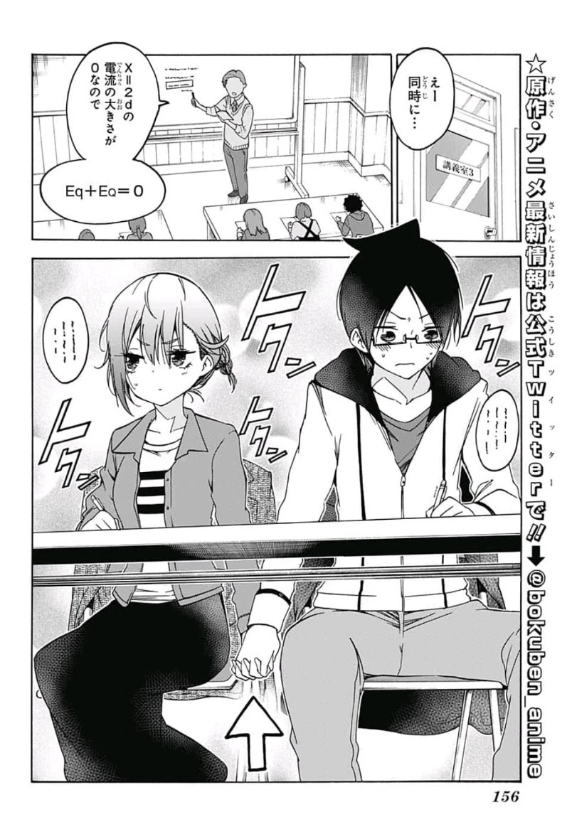 ぼくたちは勉強ができない 第107話 - 8